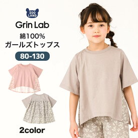 キッズ ベビー Tシャツ 半袖 女の子 ガーリー 重ね着風 小花柄 トップス ピンク モカ ( 80-130cm )【 GrinLab グリンラボ 】▽ 子供服 ベビー服 切替 フラワー 可愛い お洒落 女子 ナチュラル ガールズ 80cm 90cm 95cm 100cm 110cm 120cm 130cm