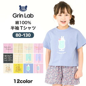 【20%OFF】 Tシャツ 子供服 キッズ トップス 半袖 女の子 男の子 プリント パンケーキ ウサギ うさぎ【 GrinLab グリンラボ 】 子供服 ベビー くすみカラー ゆるかわ シンプル ペアルック リンクコーデ デザイン 80cm 90cm 95cm 100cm 110cm 120cm 130cm ▽