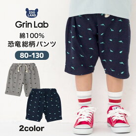 キッズ ハーフパンツ 男の子 ボトムス ネイビー グレー ( 80-130cm )【 GrinLab グリンラボ 】▽ 5分丈 イージーパンツ 半ズボン 子供服 ベビー服 かっこいい 恐竜 ダイナソー 総柄 80cm 90cm 95cm 100cm 110cm 120cm 130cm ▽ ポイント消化