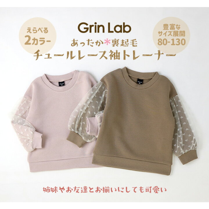 楽天市場】【41%OFF】 キッズ トレーナー 裏起毛 女の子 チュール 子供 