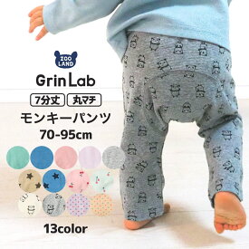 【~36%OFF】 スパッツ モンキーパンツ レギンス パンツ ボトムス ズボン 7分丈 男の子 女の子 ユニセックス 赤ちゃん ベビー ベビーウェア 子供服 マチ付き 総ゴム 保育園 幼稚園 お出かけ お着替え 洗い替え 肌着 ストレッチ お名前ネーム 星 パンダ 総柄 70 80 90 95