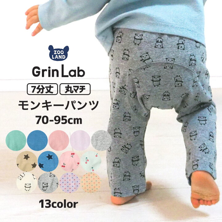 楽天市場 子供服 ボトムス 保育所パンツ お着替えパンツ モンキーパンツ ベビーウェア ズボン パンツ 子供服 お名前ネーム付 丸マチ 7分丈 70 95cm 定番ボトム キッズ 男の子 女の子 70cm 80cm 90cm 95cm ポイント消化 ｚｏｏｌａｎｄ