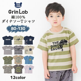 【18%OFF】 Tシャツ 子供服 キッズ トップス 半袖 ダイナソー 恐竜 ( 80-130cm)【 GrinLab グリンラボ 】▽ キッズtシャツ 男の子 ボーイズ ベビー 綿100％ 天竺 デザイン プリント カットソー くすみカラー 80cm 90cm 95cm 100cm 110cm 120cm 130cm ▽ ポイント消化