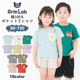 【18%OFF】 Tシャツ 子供服 キッズ トップス 半袖 フルーツ ポテト アイス プリン ポケット ( 80-130cm)【 GrinLab グリンラボ 】▽ キッズtシャツ ベビー カットソー 綿100％ 天竺 男の子 女の子 可愛い 夏 80cm 90cm 95cm 100cm 110cm 120cm 130cm