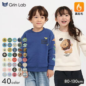 【~13%OFF】 キッズ ベビー スウェットトレーナー 長袖 裏起毛 起毛あり 男の子 女の子 GrinLab グリンラボ トップス インナー ハンバーガー フード シマエナガ 鳥 恐竜 ダイナソー 働く車 電車 新幹線 消防車 ユニコーン くま 猫 リボン ハート 80 90 95 100 110 120 130