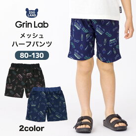 キッズ ハーフパンツ 男の子 総柄 メッシュ ポケット ボトムス ( 80-130cm ) 【 GrinLab グリンラボ 】 半ズボン ハーパン ショーパン 車 くるま クルマ 自動車 たべもの ブラック ネイビー 子供服 ズボン ベビー服 かわいい 5分丈 80cm 90cm 95cm 100cm 110cm 120cm 130cm