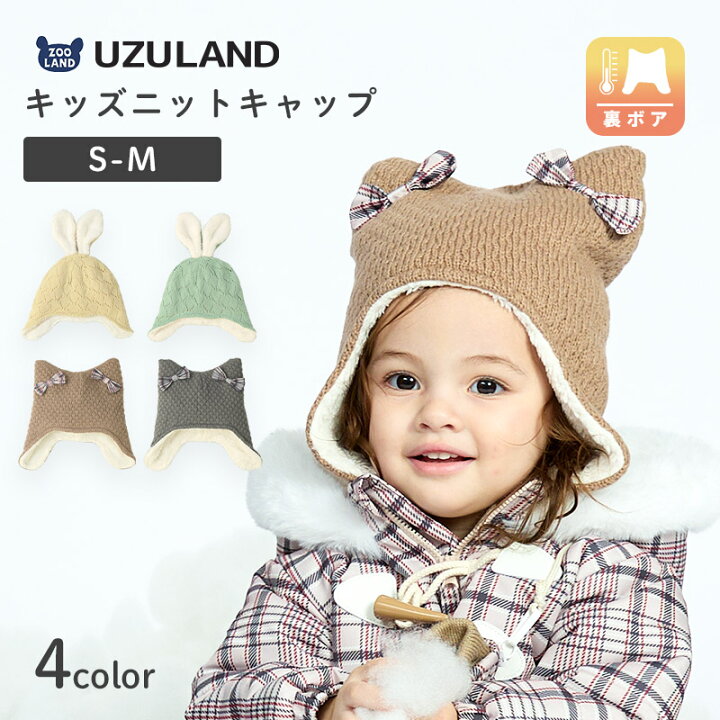 楽天市場】キッズ ニット帽 女の子 ニットキャップ うさぎ 猫耳 子供用 
