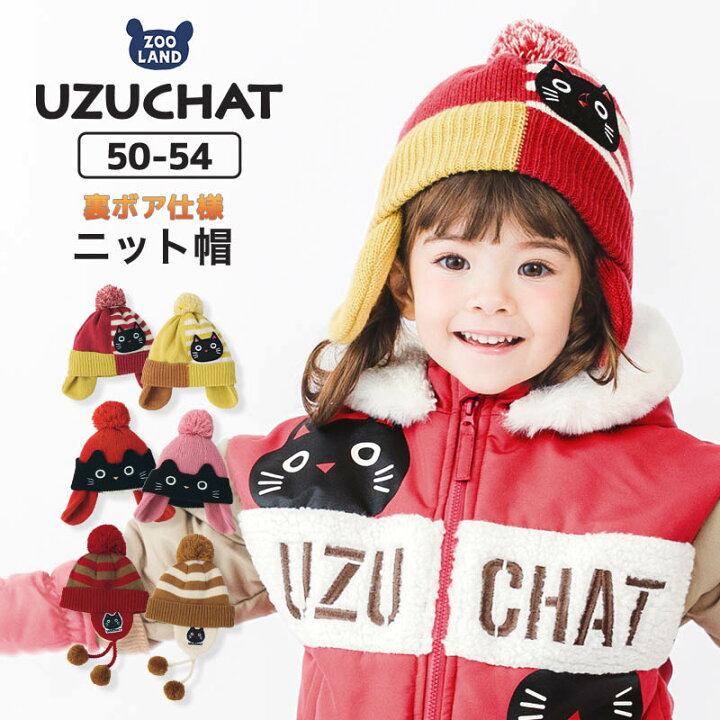 楽天市場 キッズ ニット帽 オシャレ 防寒 グッズ 帽子 耳当て ボンボン キャップ Uzuchat 子供 ベビー 女の子 冬 暖かい 可愛い 雪 スノー スキー 猫 ネコ キャット ポイント消化 ｚｏｏｌａｎｄ