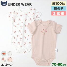 ベビー 肌着 ロンパース 2枚セット 2枚組 鹿の子 凸凹編み 半袖 新生児 アンダーウェア 子供 ( 70-90cm ) 無地 天然素材 綿100％ コットン オールシーズン 子供服 70cm 80cm 90cm 赤ちゃん 肌着 ギフト 出産祝い ベビーギフト 孫 姪 甥