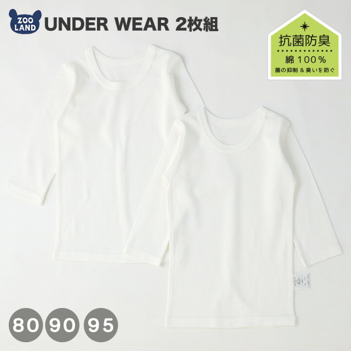 楽天市場】ベビー 肌着 長袖Tシャツ 2枚セット 2枚組 男の子 女の子 