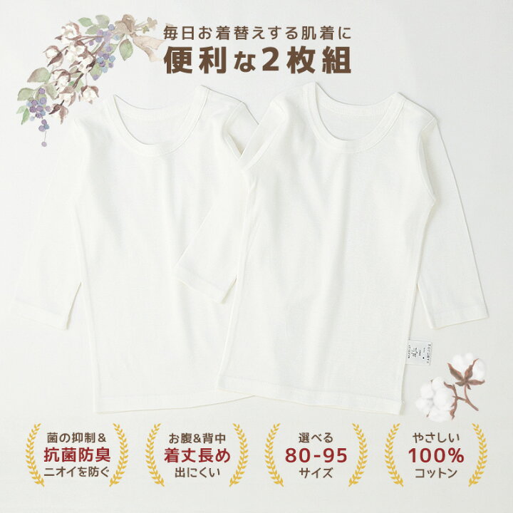 楽天市場】ベビー 肌着 長袖Tシャツ 2枚セット 2枚組 男の子 女の子 