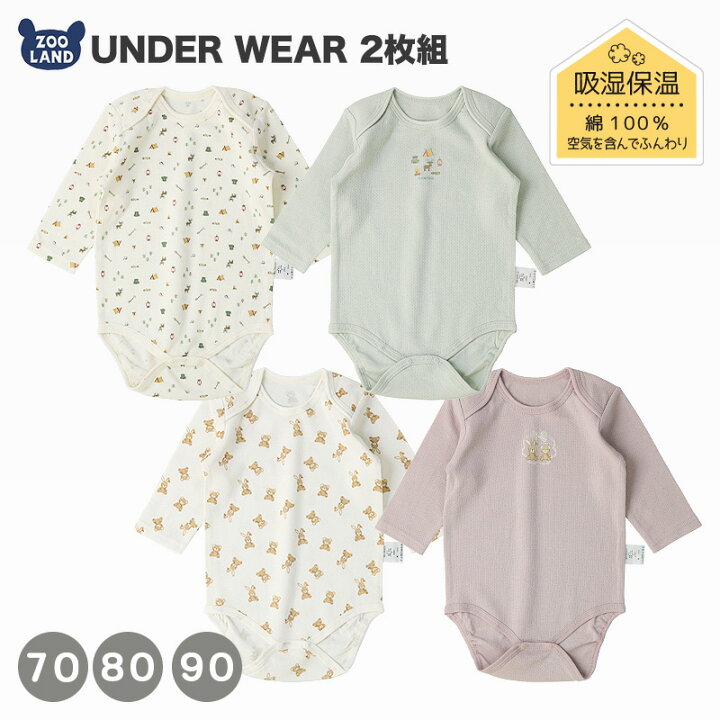 楽天市場】ベビー 肌着 ロンパース 2枚セット 2枚組 接結天竺 吸湿保温 