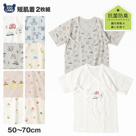 【11%OFF】新生児 ベビー肌着 半袖 2枚セット 抗菌防臭 綿100％ コットン フライス 赤ちゃん 男の子 女の子 アンダーウェア 下着 天然素材 プリント 総柄 車 くるま 食べ物 ケーキ フード 動物 恐竜 ダイナソー 花 フラワー 春 夏 秋 冬 50 60 70 ギフト 出産祝い 出産内祝い