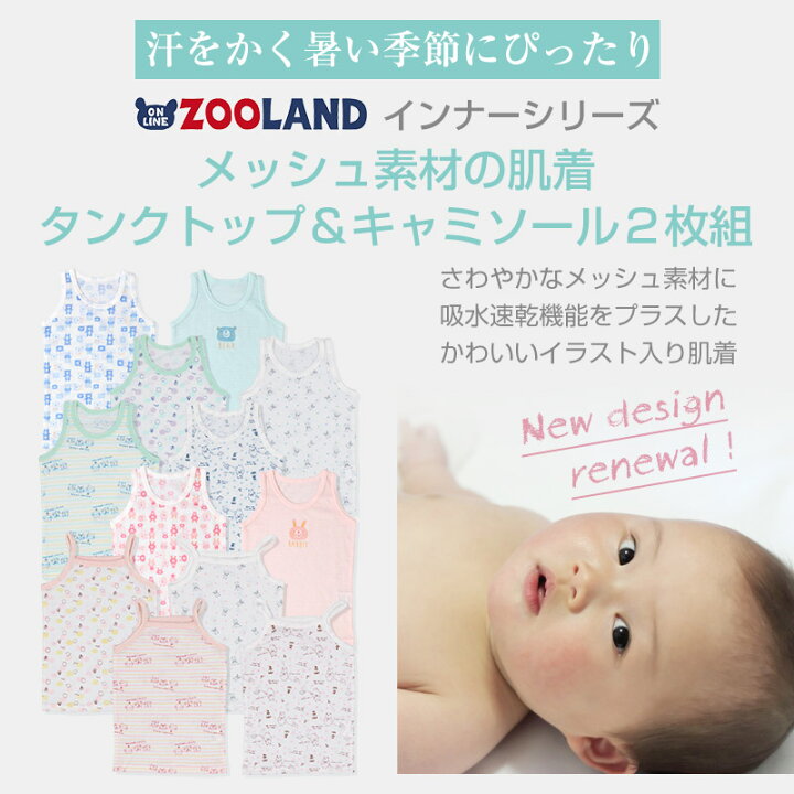 楽天市場 子供 肌着 インナー 2枚組 涼感素材 吸水速乾 メッシュ タンクトップ キャミソール 80 95cm 子供服 キッズ ベビー 下着 夏肌着 ポイント消化 ｚｏｏｌａｎｄ
