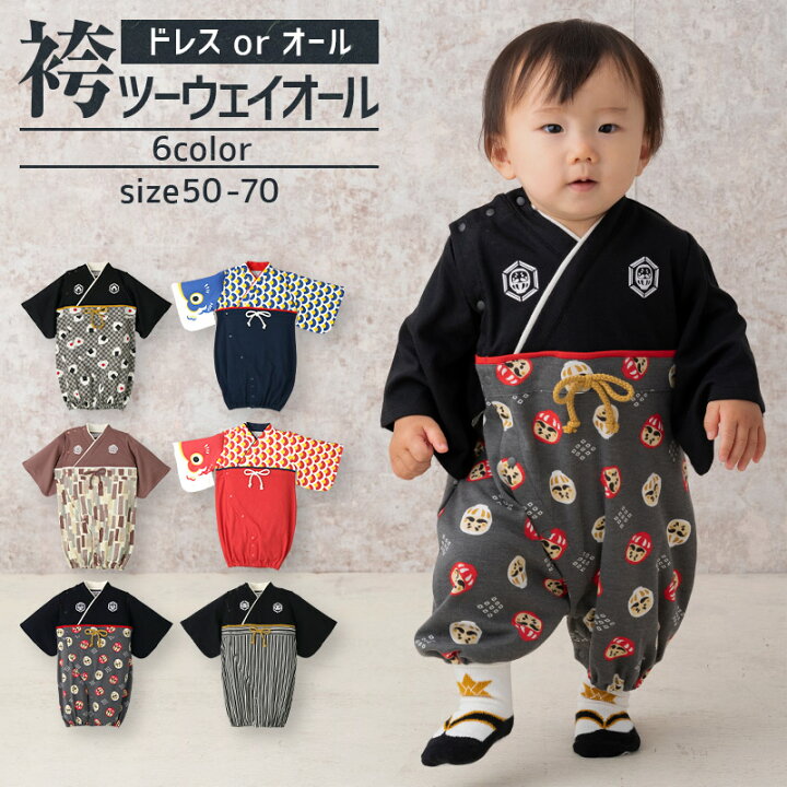 楽天市場】【~23%OFF】 ベビー 袴オール 袴ツーウェイドレス 男の子 