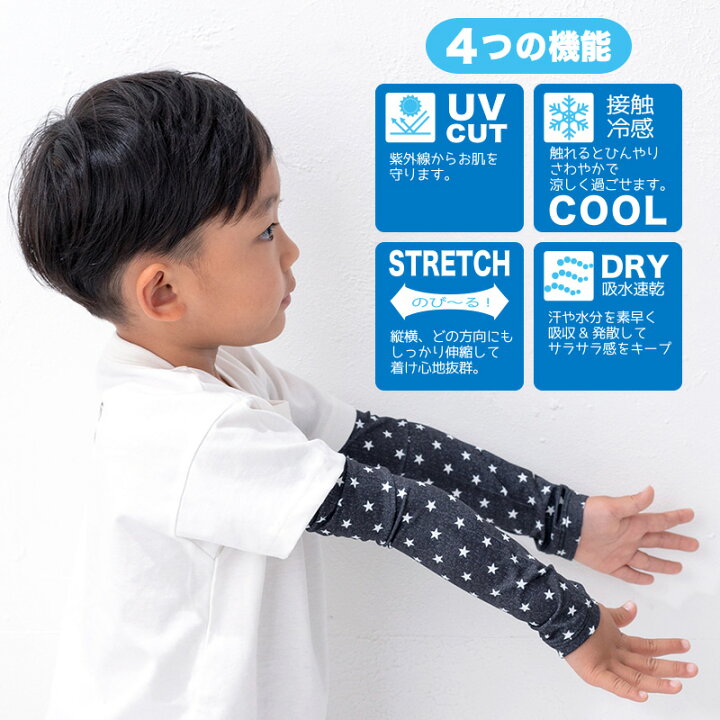 楽天市場】【56%OFF】簡単紫外線対策♪ママとお揃い アームカバー 子供用 25cm 31cm(S・M)UVカット 接触冷感 吸水速乾 ストレッチ ▽ラッシュガード スポーツ アウトドア 夏 涼しい ひんやり 冷感素材 可愛い カワイイ▽ ポイント消化 こどもの日 : ZooLand