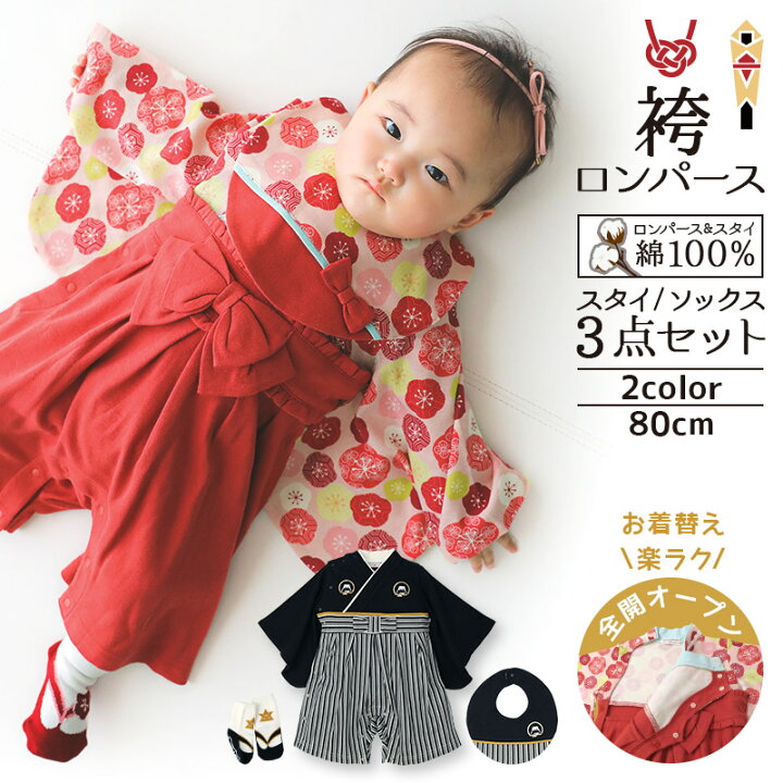 楽天市場】【ベビー袴 スタイ ソックス 3点セット】 袴ロンパース