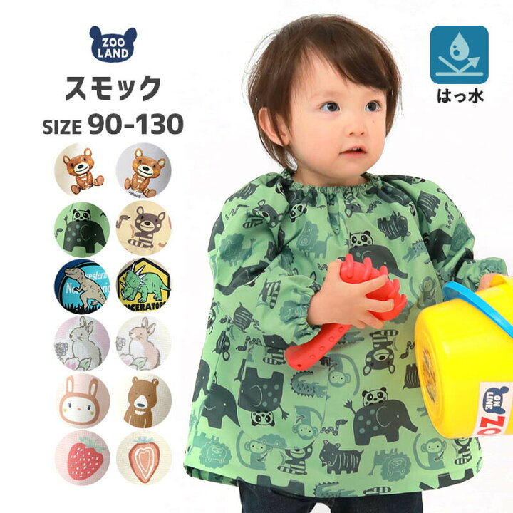 楽天市場】【15%OFF】長袖 スモック 男の子 女の子 ベビー キッズ お  