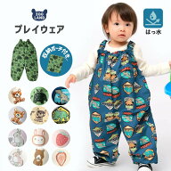 【27%OFF】 プレイウェア 撥水 加工 キッズ ベビー 幼稚園 保育園 お砂場着 サロペット レイングッズ は…