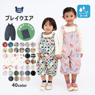 【~41%OFF】 プレイウェア 撥水 加工 キッズ ベビー 幼稚園 保育園 ポーチ付き サロペット お砂場着 はっ…
