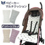 ベビーカーシート リバーシブル マルチクッション 中わた マット オールシーズン シートカバー やわらか…