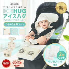 【~50%OFF】 公式 ベビーカー ファン付き シート チャイルドシート ベビーカーシート ファンシート 冷感 熱中症対策 保冷剤 GGUMBI グンビ 扇風機 クーラー デュアルファン メッシュ 赤ちゃん ベビー ギフト 出産祝い 保冷シート 夏 冷風 暑さ対策 冷却 涼しい かわいい