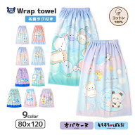 【送料無料 新柄追加！】 ラップタオル 80cm オバケーヌ もちもちぱんだ キッズ プールタオル 女の子 巻…