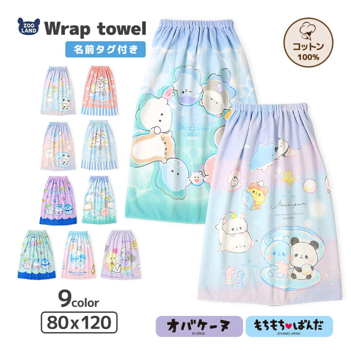 楽天市場】ラップタオル 80cm オバケーヌ もちもちぱんだ キッズ 