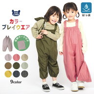【19%OFF】 プレイウェア 撥水 加工 キッズ ベビー サロペット ポーチ付き 男の子 女の子 お砂場着 子供 …