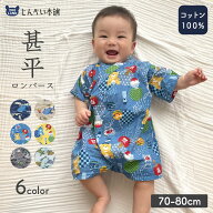甚平 ロンパース 子供服 男の子 綿100% 甚平グレコ ベビー 赤ちゃん じんべい 和装 浴衣 ゆかた 夏祭り …