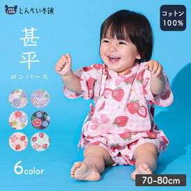 【10%OFF】 甚平 ロンパース 子供服 女の子 綿100% 甚平グレコ ベビー 赤ちゃん じんべい 和装 浴衣 ゆかた 夏祭り 花火 花火大会 イベント 盆踊り お盆 暑さ対策 涼しい 部屋着 寝間着 総柄プリント 祭 苺 いちご イチゴ フラワー 70 80 女児 出産祝い ギフト 孫