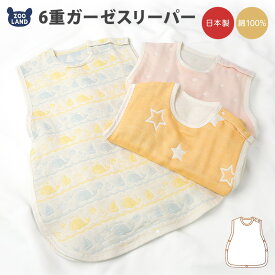 日本製 スリーパー ベビー ガーゼ 6重 岩下 0歳 1歳 2歳 3歳 4歳 赤ちゃん 星 新生児 出産祝い 新生児 オールシーズン対応 ▽ポイント消化