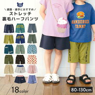 キッズ ハーフパンツ 5分丈 ミニ裏毛 スウェット ショートパンツ 男の子 女の子 ベビー服 ボトムス 半ズ…