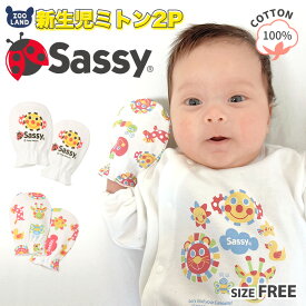 綿100％ サッシー ミトン 2枚組【Sassy】▽ 子供服 キッズ ベビー セット コットン 手袋 男の子 女の子 かわいい キャラクター 新生児 出産準備 出産祝い 贈り物 ギフト プレゼント 赤ちゃん ベビーウェア ベビー服▽ポイント消化