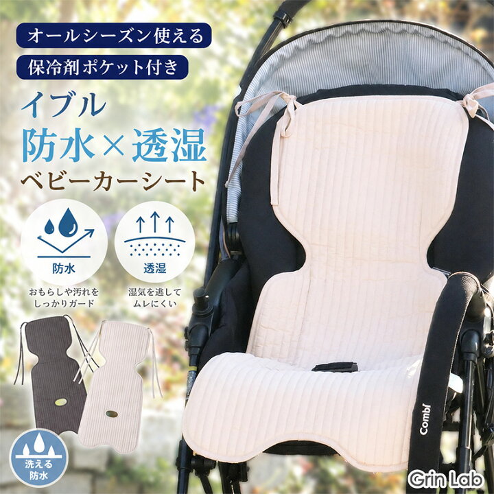 楽天市場】ベビーカーシート クッション 防水 洗える キルト イブル 