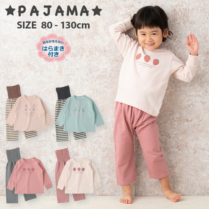 楽天市場 10 Off 楽天スーパーsale キッズ パジャマ セットアップ 上下セット 長袖 T型 腹巻付パンツ パジャマ 80 130cm ミニ裏毛 子供服 キッズ ベビー 幼児 女児 女の子 寝間着 お昼寝 ナイトウェア 部屋着 2点セット ポイント消化 ｚｏｏｌａｎｄ
