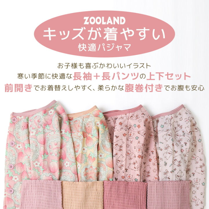楽天市場】【~40%OFF】 キッズ パジャマ 冬用 長袖 女の子 腹巻付 上下 