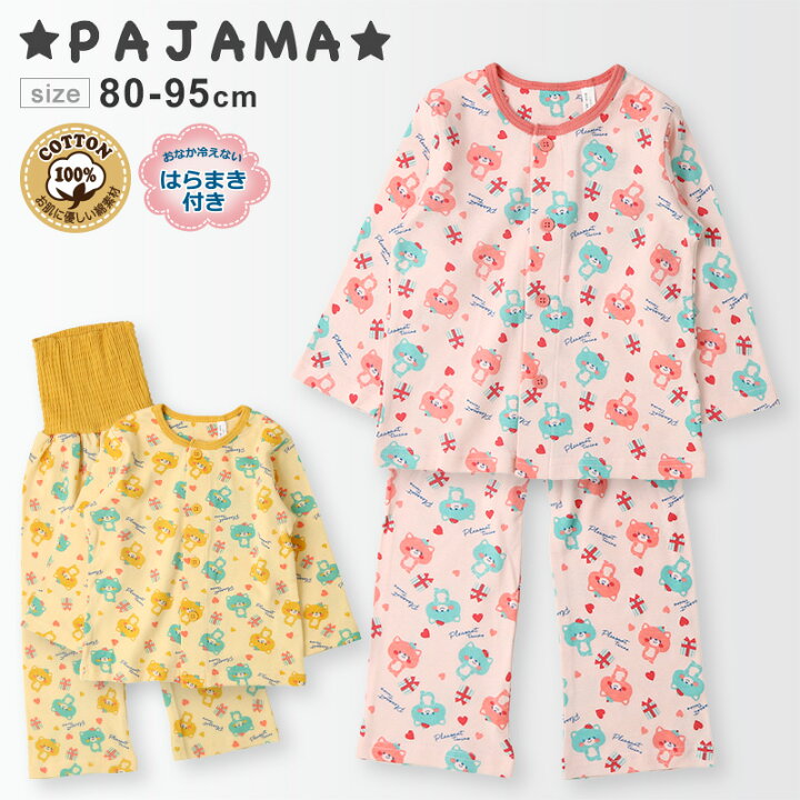 腹巻き付きパジャマズボン 80サイズ 2枚セット 【初回限定お試し価格】