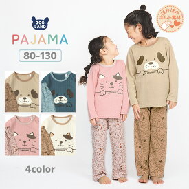 【~56%OFF】 キッズ 長袖 パジャマ キルト ルームウェア 男の子 女の子 ベビー 子供 上下セット 2点セット tシャツ セットアップ グリーン ベージュ ブラウン ピンク 80 90 95 100 110 120 130 総柄 動物 アニマル 犬 いぬ 猫 ねこ 子供服 あったか 可愛い かわいい