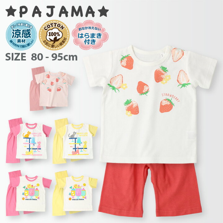 楽天市場】キッズ パジャマ セットアップ 上下セット 2点セット 綿100% 梨地天竺 半袖 Tシャツ イチゴ ネコ 腹巻付 7分丈パンツ ( 80- 95cm ) ▽ 女の子 夏 涼感 子供服 苺 猫 子供服 ベビー 部屋着 ルームウェア 80cm 90cm 95cm▽ ポイント消化 : 楽天市場】キッズ パジャマ セットアップ 上下セット 2点セット 綿100% 梨地天竺 半袖 Tシャツ イチゴ ネコ 腹巻付 7分丈パンツ ( 80- 95cm ) ▽ 女の子 夏 涼感 子供服 苺 猫 子供服 ベビー 部屋着 ルームウェア 80cm 90cm 95cm▽ ポイント消化 :