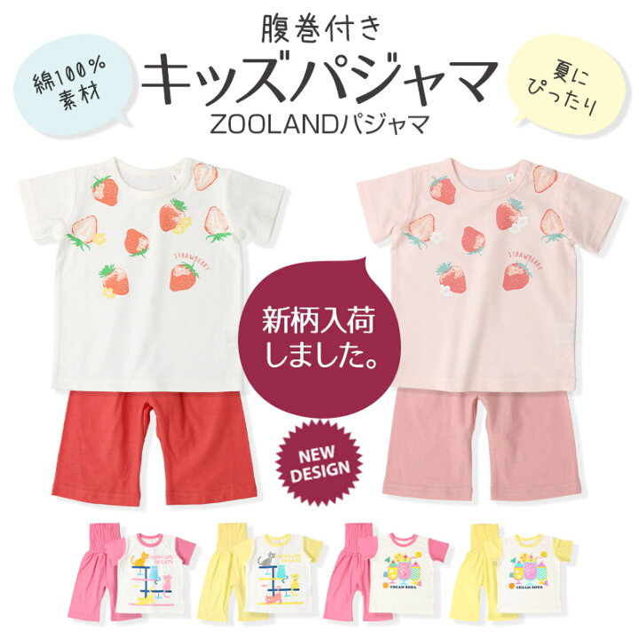 楽天市場 キッズ パジャマ セットアップ 上下セット 2点セット 綿100 梨地天竺 半袖 Tシャツ イチゴ ネコ 腹巻付 7分丈パンツ 80 95cm 女の子 夏 涼感 子供服 苺 猫 子供服 ベビー 部屋着 ルームウェア 80cm 90cm 95cm ポイント消化