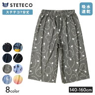 【SALE 15%OFF】 キッズ ステテコ 7分丈 吸水速乾 涼しい メッシュ パンツ 男の子 女の子 パジャマ ルー…