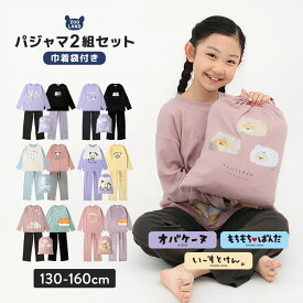 【新デザイン追加！】 キャラクターパジャマ 2点セット 巾着付き ガールズ パジャマ キッズ 長袖 女の子 オバケーヌ もちもちぱんだ いーすとけん 上下セット ルームウェア 子供服 カットソー ロングパンツ ウエストゴム ガールズ 春 秋 冬 部屋着 お昼寝 130 140 150 160