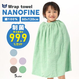 【クーポンで1,428円】 ラップタオル 60cm キッズ 綿100％ 制菌 防臭 無地 清潔 抗菌 バスタオル 部屋干し プールタオル 巻きタオル まきタオル 子供 男の子 女の子 お風呂 スイミング プール ネームタグ付 水遊び 速乾 幼稚園 小学校 日焼け対策 梅雨 通園 入園 通学