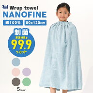 【送料無料】 ラップタオル 80cm 綿100％ 無地 清潔 制菌 防臭 抗菌 バスタオル 部屋干し プールタオル …
