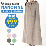 【送料無料】 ラップタオル 100cm 綿100% 無地 清潔 制菌 防臭 抗菌 バスタオル プールタオル 巻きタオル…