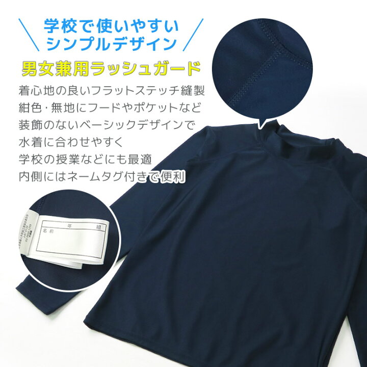 楽天市場 子供水着 スクール水着 ラッシュガード 長袖 Uv加工 Upf50 1 170cm シンプル 無地 紺 学校 水泳 体育 スイムウェア Uvカット キッズ ジュニア 男の子 女の子 プール 海水浴 スイミング 夏 1cm 130cm 140cm 150cm 160cm 170cm ポイント消化