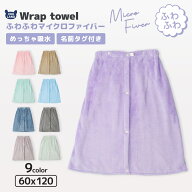 【スーパーSALE クーポンで1,258円~】 ラップタオル 60cm キッズ 吸水 速乾 マイクロファイバー 男の子 …
