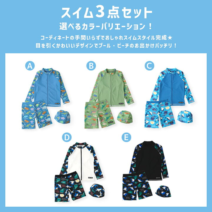 楽天市場】【送料無料】水着 セット キッズ 男の子 スイムウェア 3点 