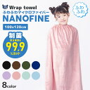 【クーポンで1,683円~】 ラップタオル 100cm 制菌 防臭 マイクロファイバー 吸水 速乾 巻きタオル 無地 日焼け対策 清潔 ジュニア キッズ 男の子 女の子 子供 プール 着替え お風呂 スイミング 抗菌 部屋干し UV対策 ネームタグ メンズ レディース 温泉 スパ 送料無料 通学